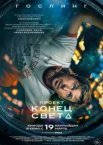 Проект «Кінець світу»