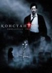 Костянтин: Король темряви