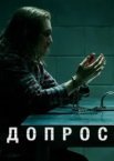 Допит