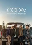 CODA: Дитина глухих батьків