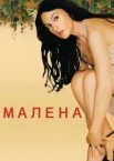Малена