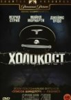 Голокост