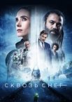 Крізь сніг