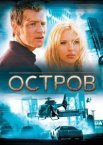 Острів