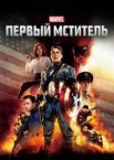 Перший месник