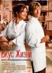 Смак життя