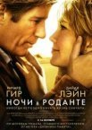 Ночі у Роданті