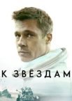 До зірок