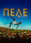 Пеле: Народження легенди