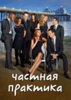 Приватна практика