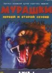 Мурашки