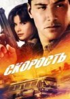 Швидкість