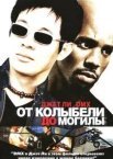 Від колиски до могили