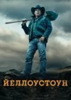 Єллоустоун