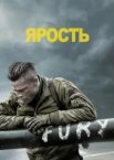 Лють