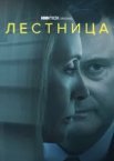 Сходи