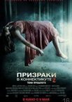 Привиди у Коннектикуті 2: Тіні минулого