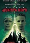 Острів доктора Моро