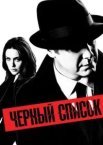 Чорний список