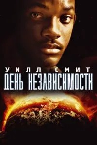 День незалежності