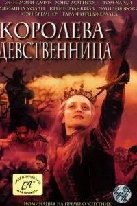 Королева-дівина