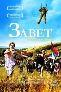 Завіт