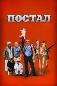 Постав