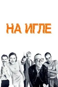 На голці