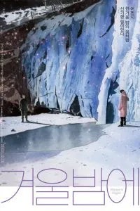 Зимової ночі