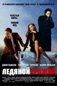 Крижаний урожай