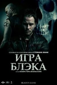 Гра Блека