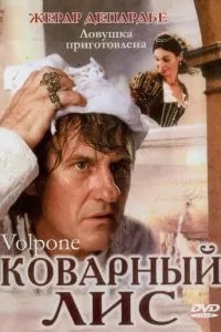 Підступний лис