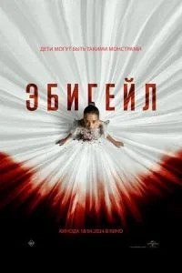 Ебігейл