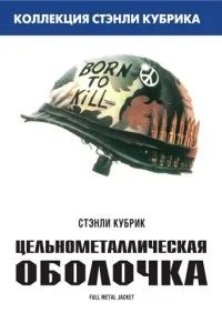 Ціліснометалева оболонка