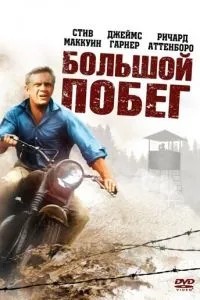Велика втеча