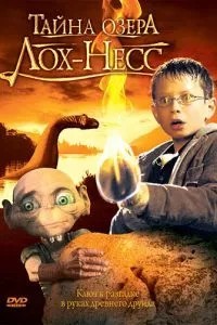 Таємниця озера Лох-Несс