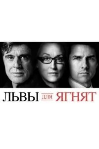 Леви для ягнят