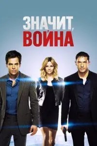Значить, війна