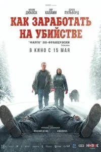 Як заробити на вбивстві