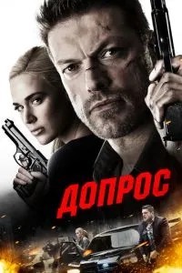 Допит