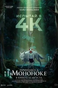 Принцеса Мононоке