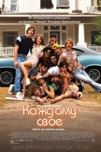 Кожному своє