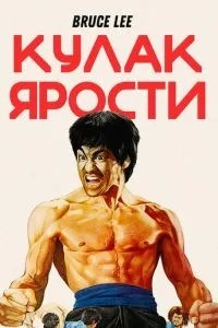 Кулак люті