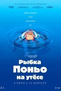 Рибка Поньо на скелі