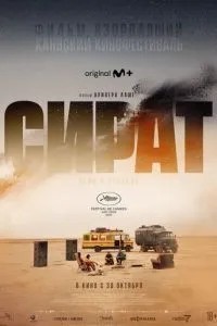 Сират