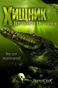 Хижак Юрського періоду