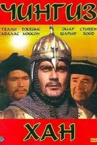 Чингіз Хан