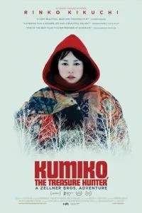 Куміко – мисливець за скарбами