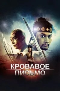 Кривавий лист