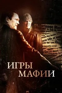 Ігри мафії